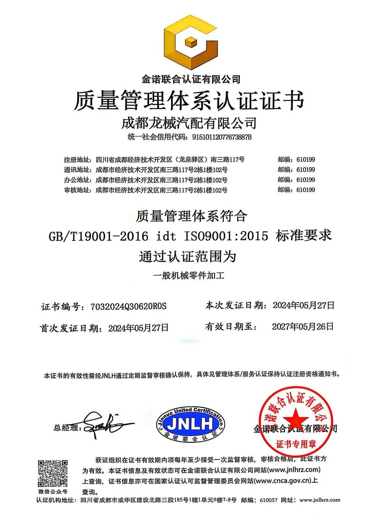 质量管理体系认证证书